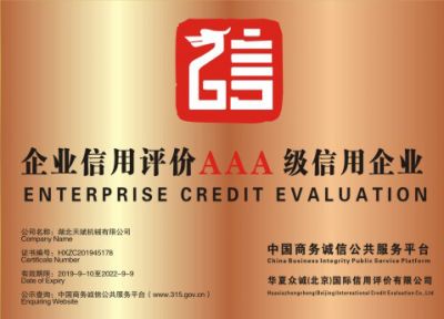 企业信用评价AAA企业